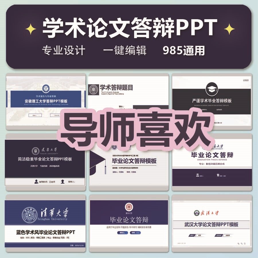 J46毕业答辩PPT模板动态高设计素材/源文件
