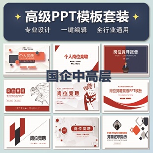 J24高级感PPT简历岗位竞聘述职报告模板简约简洁汇报总结计划演讲