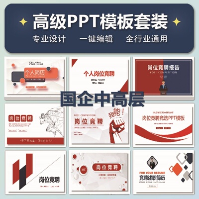 J24高级感PPT简历岗位竞聘述职报告模板简约简洁汇报总结计划演讲