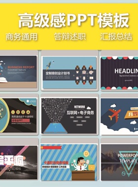 J31高级感PPT模板扁平风格答辩汇报工作总结卡通趣味教师说课课件