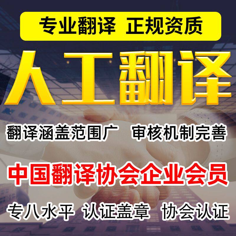 人工翻译服务公司专业英语证件公证英文论文简历摘要合同文献翻译