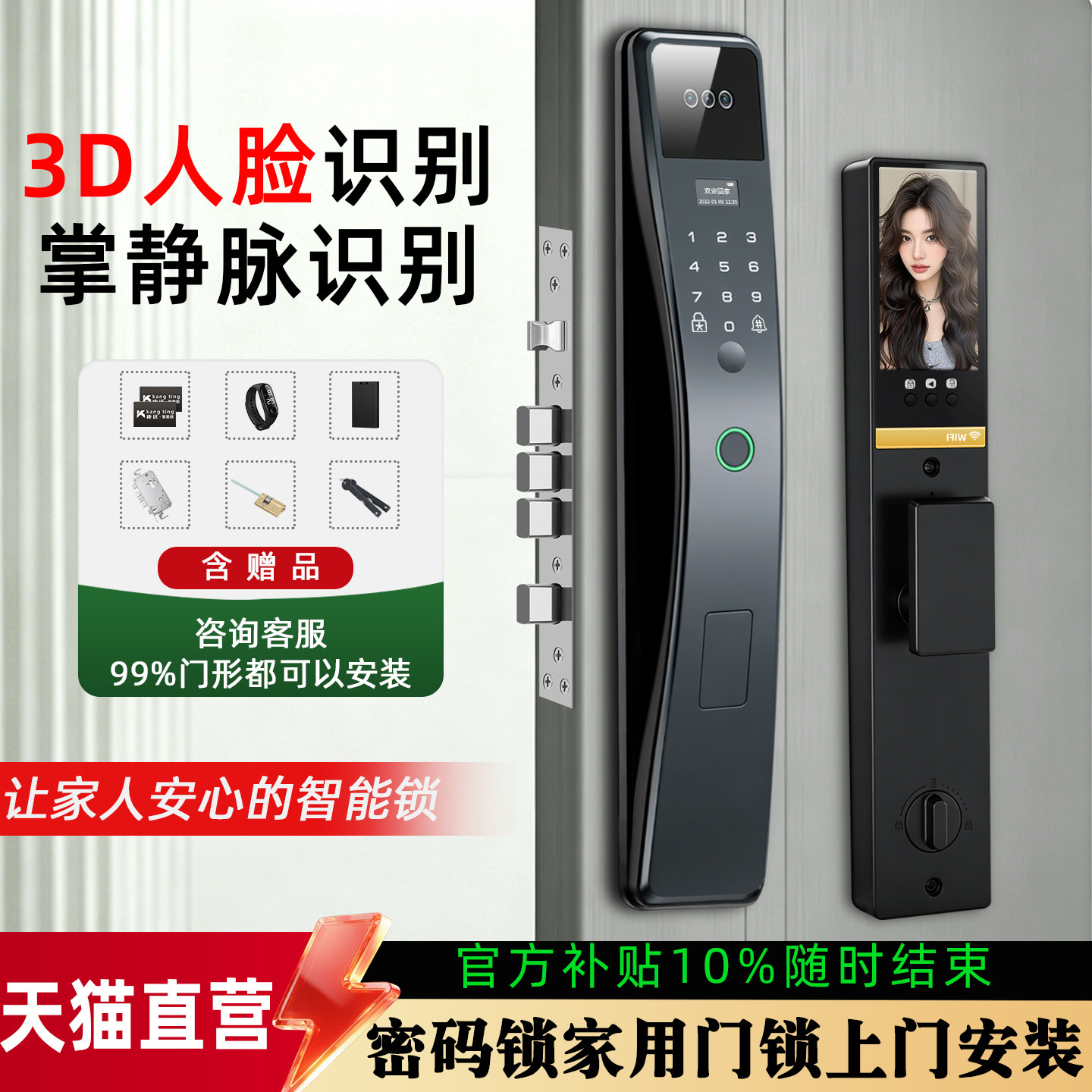 人脸识别智能门锁密码锁家用门锁上门安装入户带监控品质高级防盗