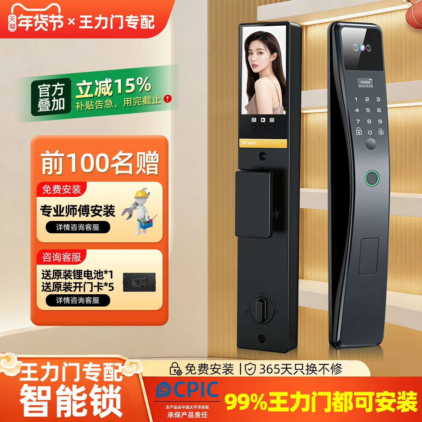 专用王力门适配智能门锁指纹锁家用防盗华爵固心入户门电子密码锁