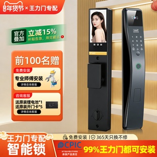 专用王力门适配智能门锁指纹锁家用防盗华爵固心入户门电子密码锁