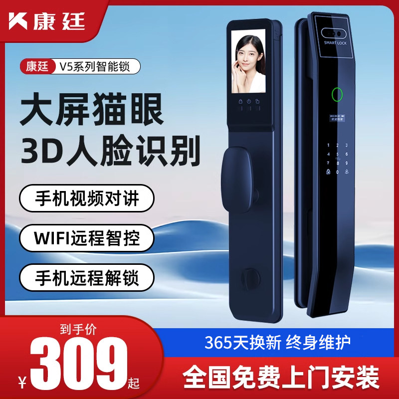 康廷全自动智能门锁家用防盗门指纹锁密码锁入户门可视人脸猫眼