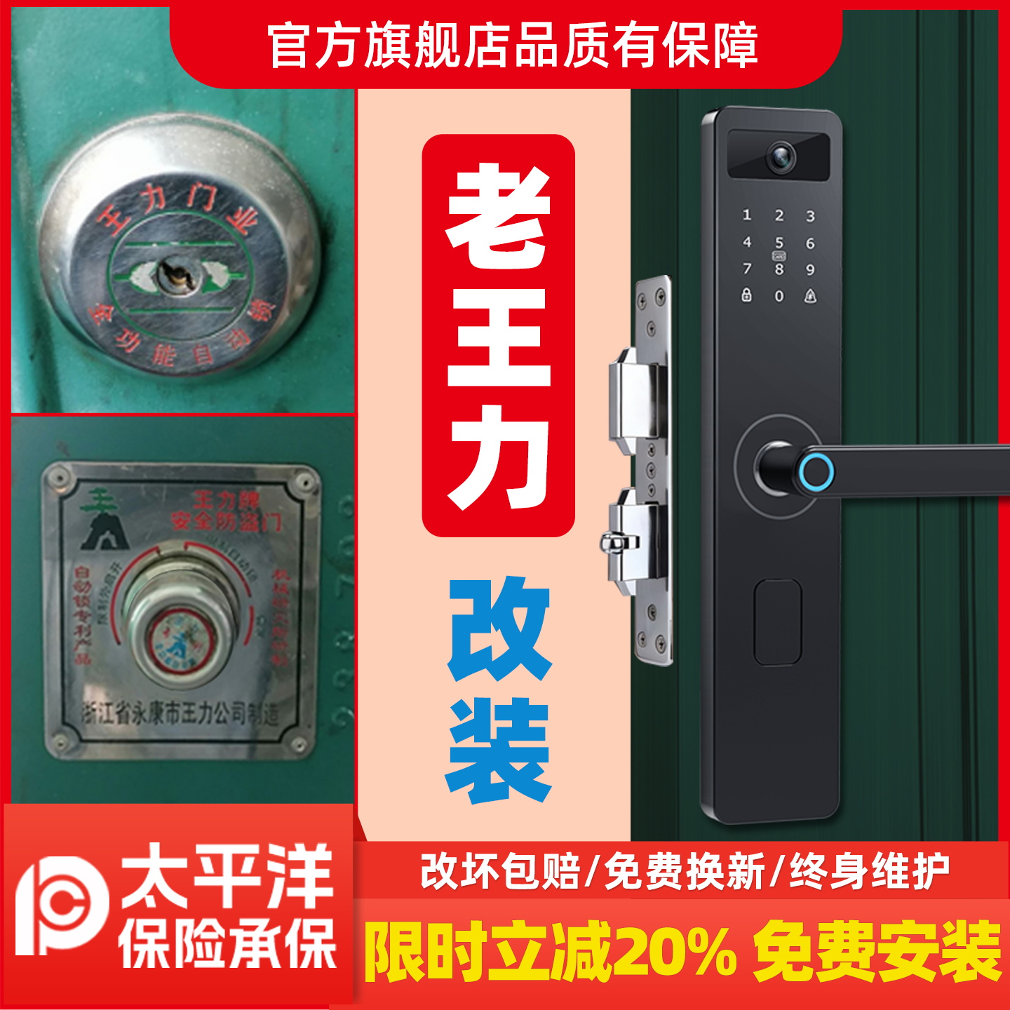 免费包安装-王力入户门智能门锁