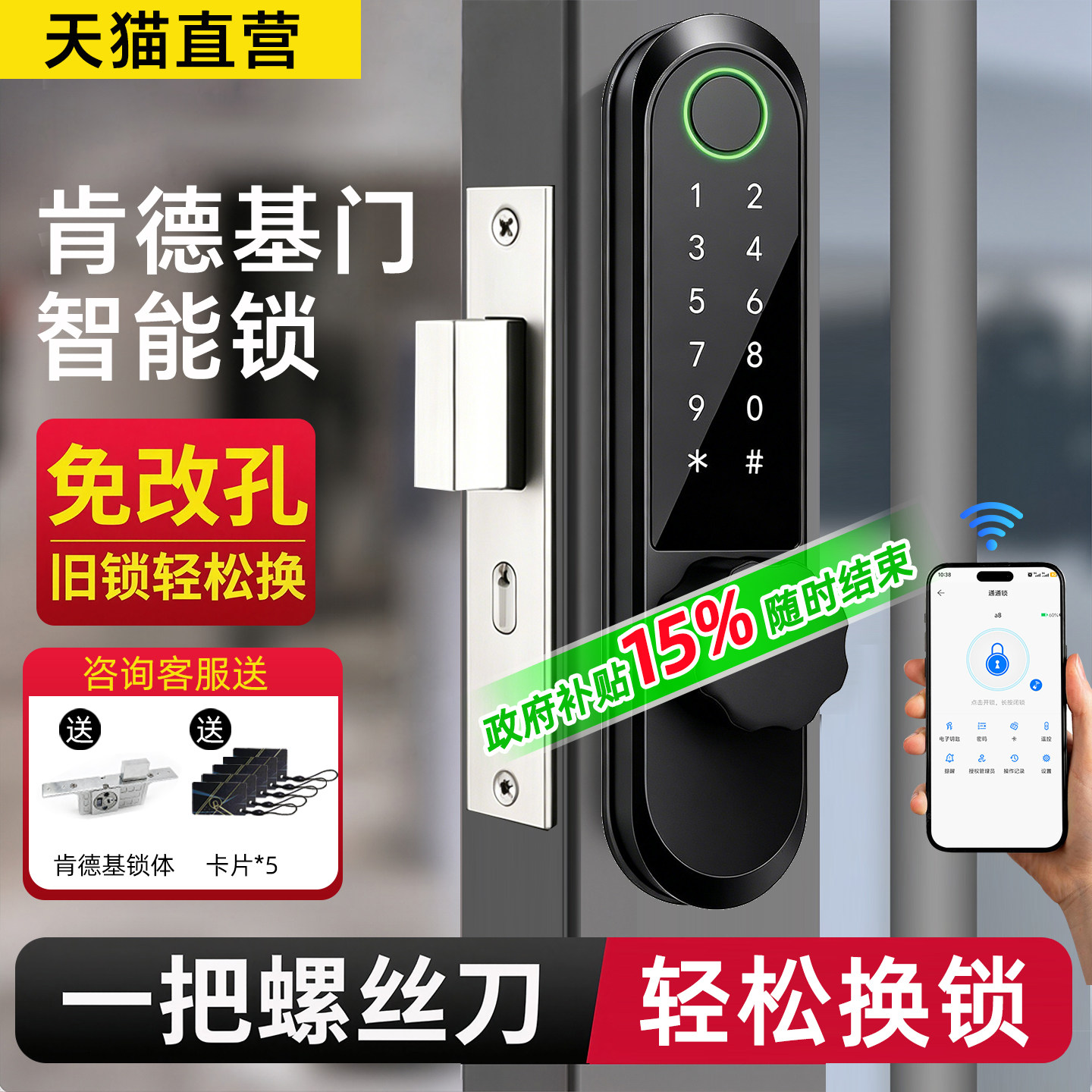 政府补贴15%肯德基门智能锁