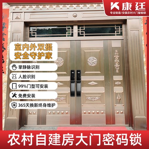 农村自建房大门密码锁双开门铁门智能门锁指纹锁家用门锁带摄像头