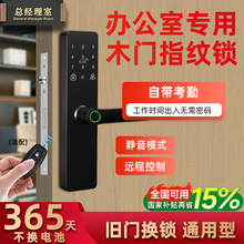 木门指纹锁专用办公室密码锁室内门锁常开模式智能门锁通用通通锁