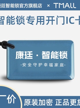 康廷指纹密码锁卡片智能锁通用感应门禁卡IC卡家用防盗门滴胶磁卡