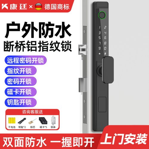 极窄门-断桥铝合金门专用指纹锁