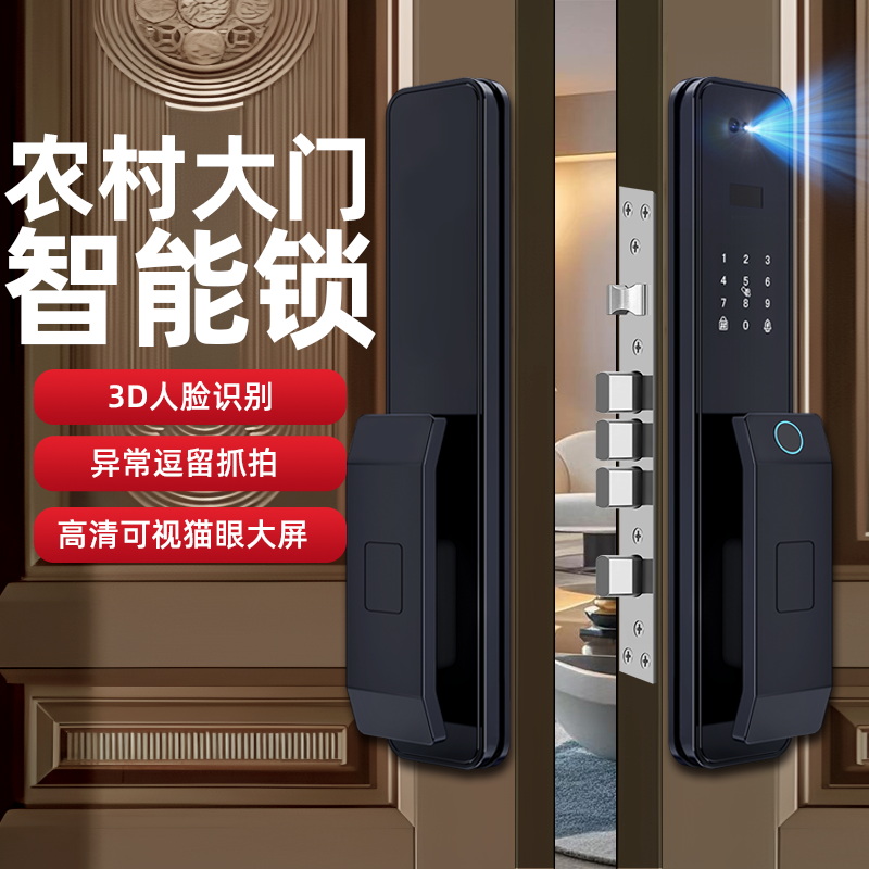农村大门智能锁自建房密码锁家用门锁铁门指纹锁防盗门电子智能锁