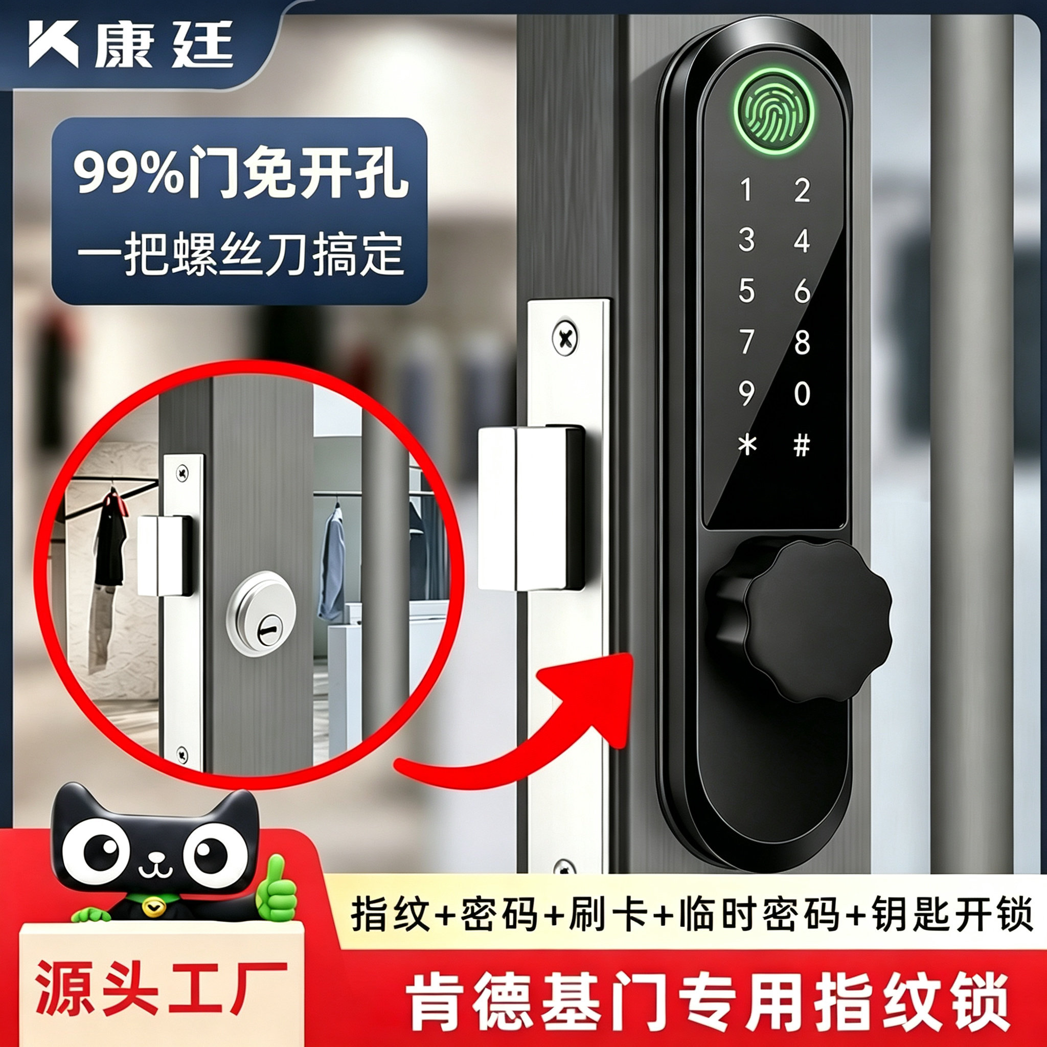 【肯德基门首选】免改孔智能锁图片