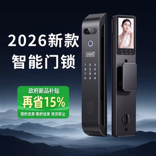 国家补贴新款入户门智能锁带监控