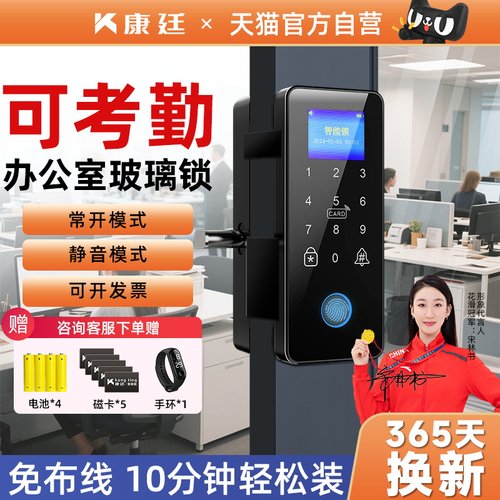 可考勤-办公室玻璃门指纹锁