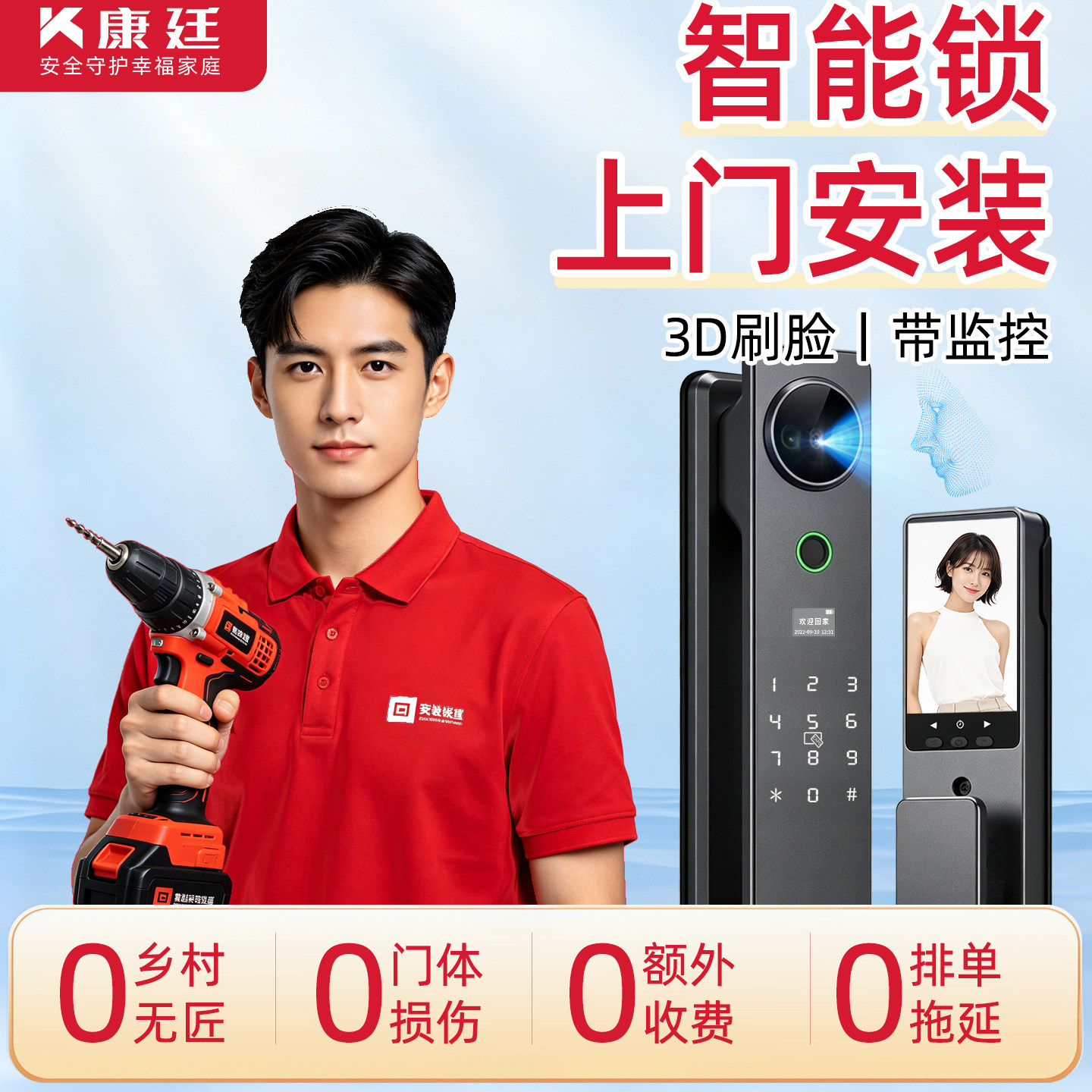 智能锁上门安装-无损改装