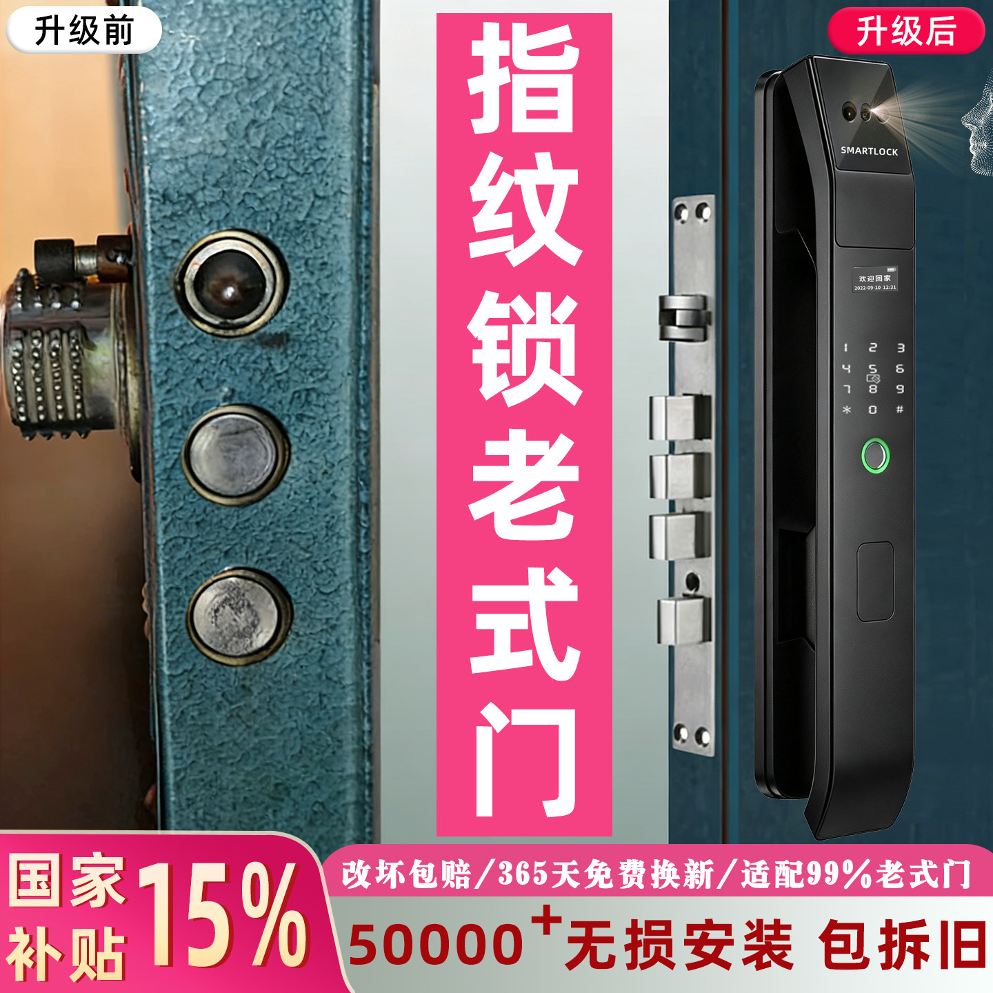 指纹锁老式门-专业无损改装