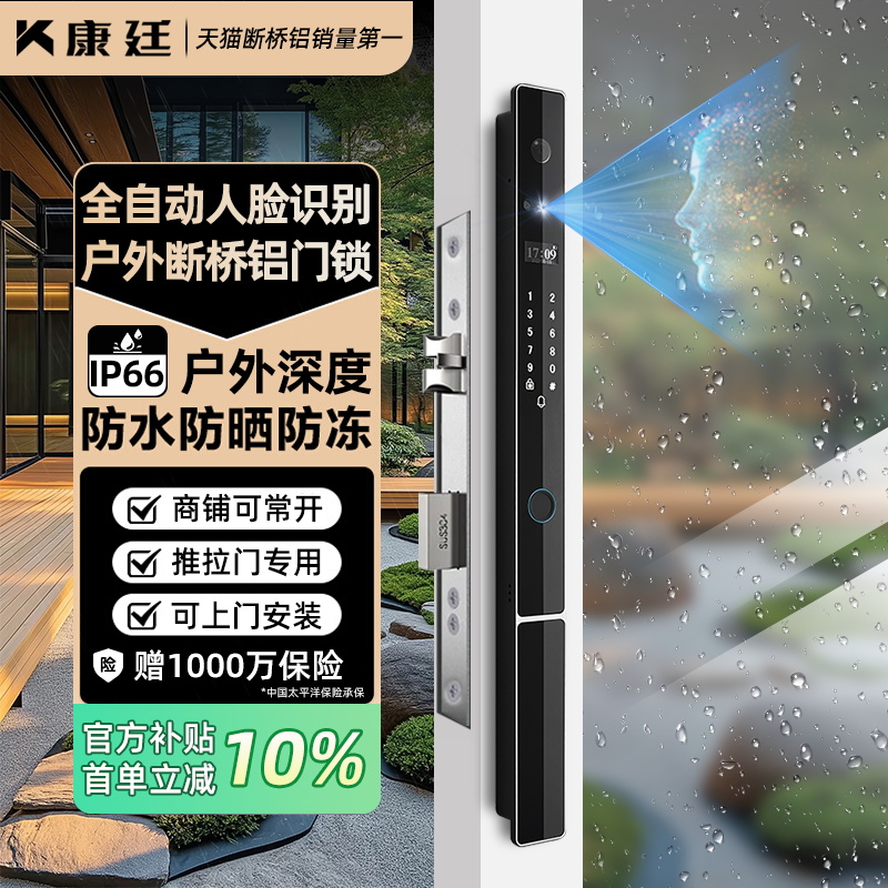 〖户外庭院门断桥铝〗3D人脸识别