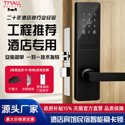 酒店门锁宾馆刷卡通通系统木门客房民宿密码智能门禁IC磁卡感应锁