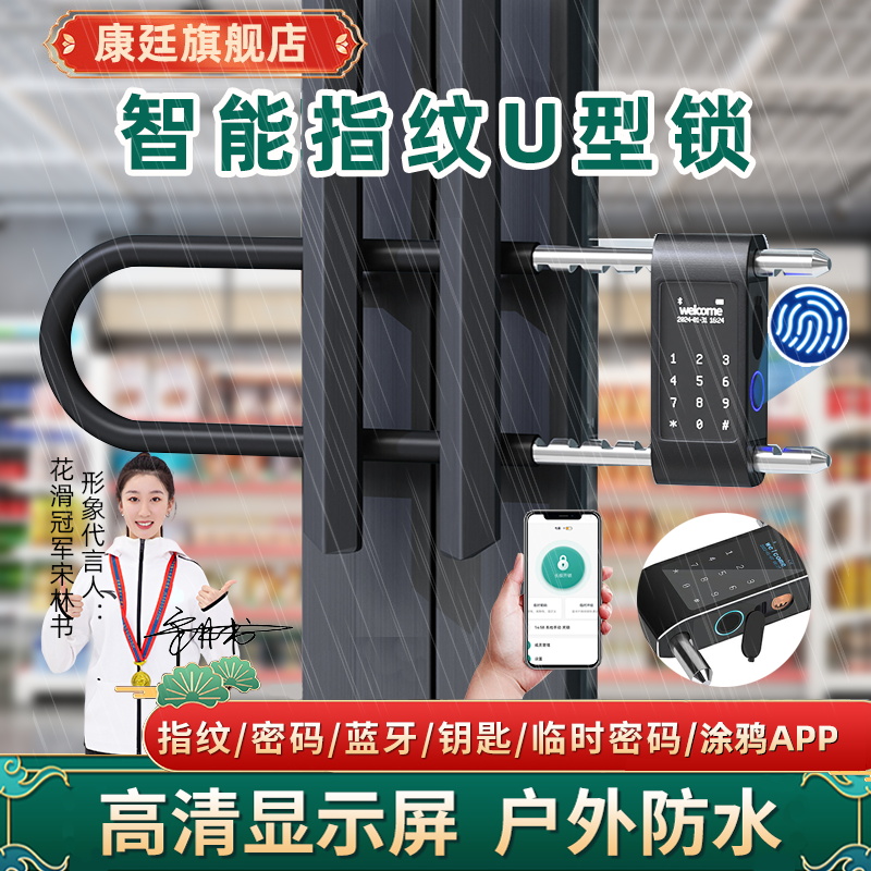 密码u型锁玻璃门指纹密码双门商铺店铺室外智能电子防水U型锁挂锁