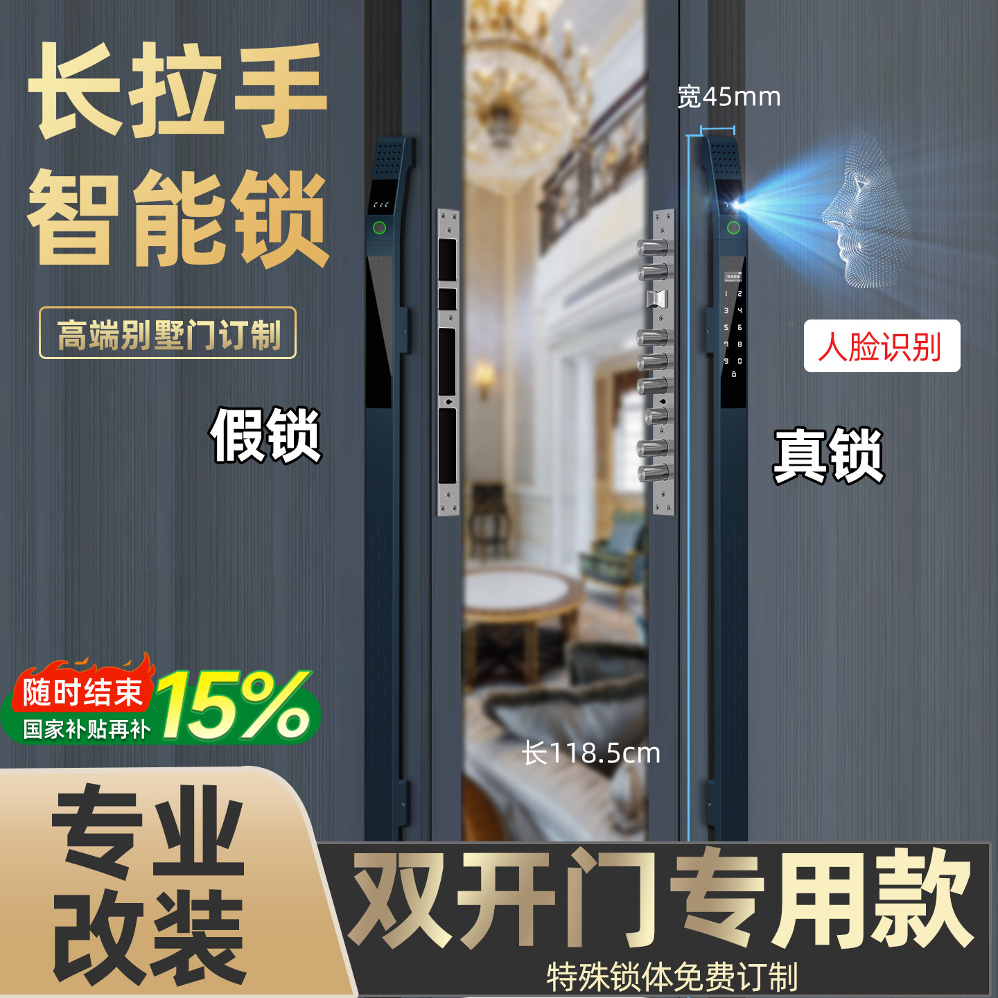 双开门智能锁人脸识别长拉手指纹锁高级防盗密码锁别墅门政府补贴