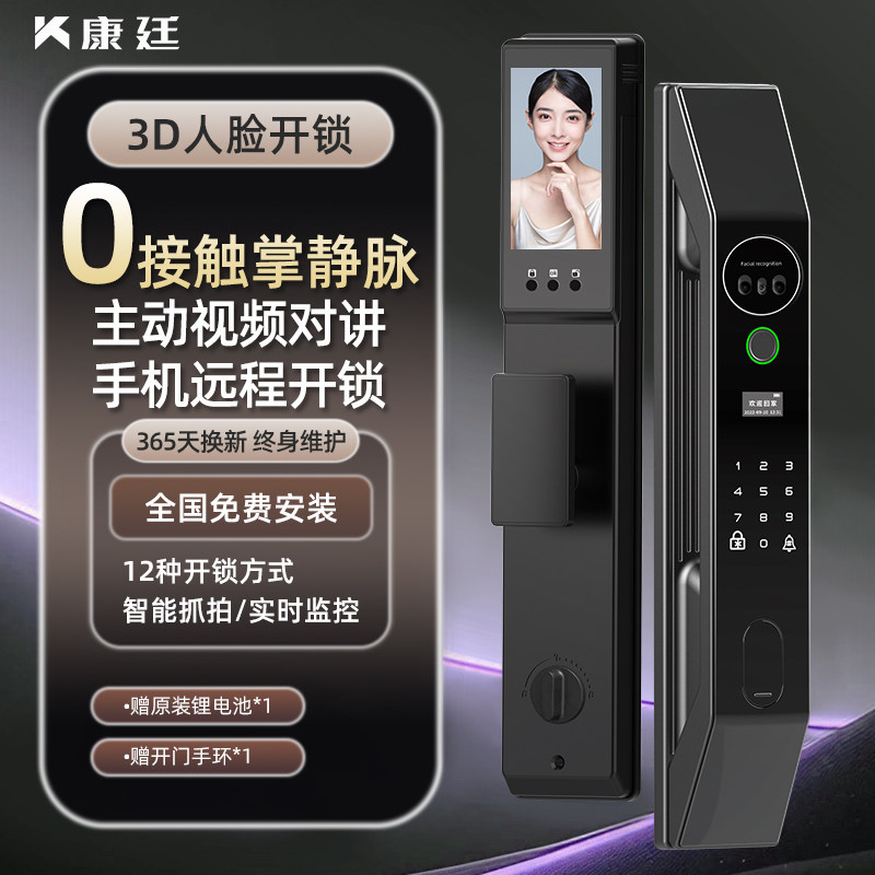 人脸识别智能门锁掌静脉指纹锁智能锁家用防盗电子锁全自动密码锁