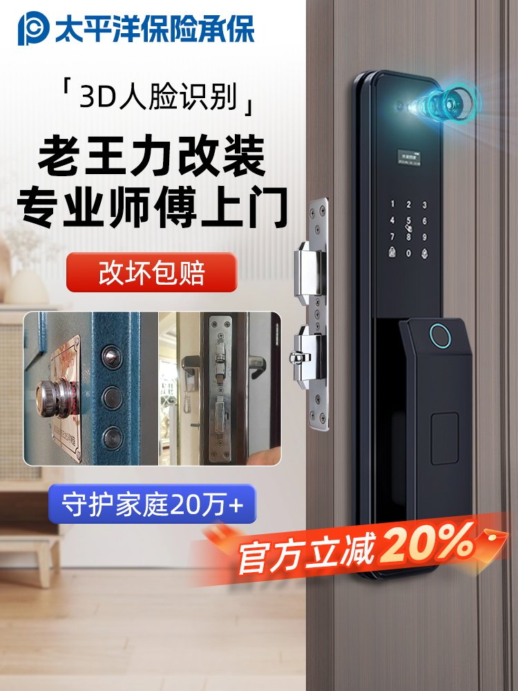 王力牛头铁门老式防盗门改智能门锁全自动人脸识别家用入户密码锁
