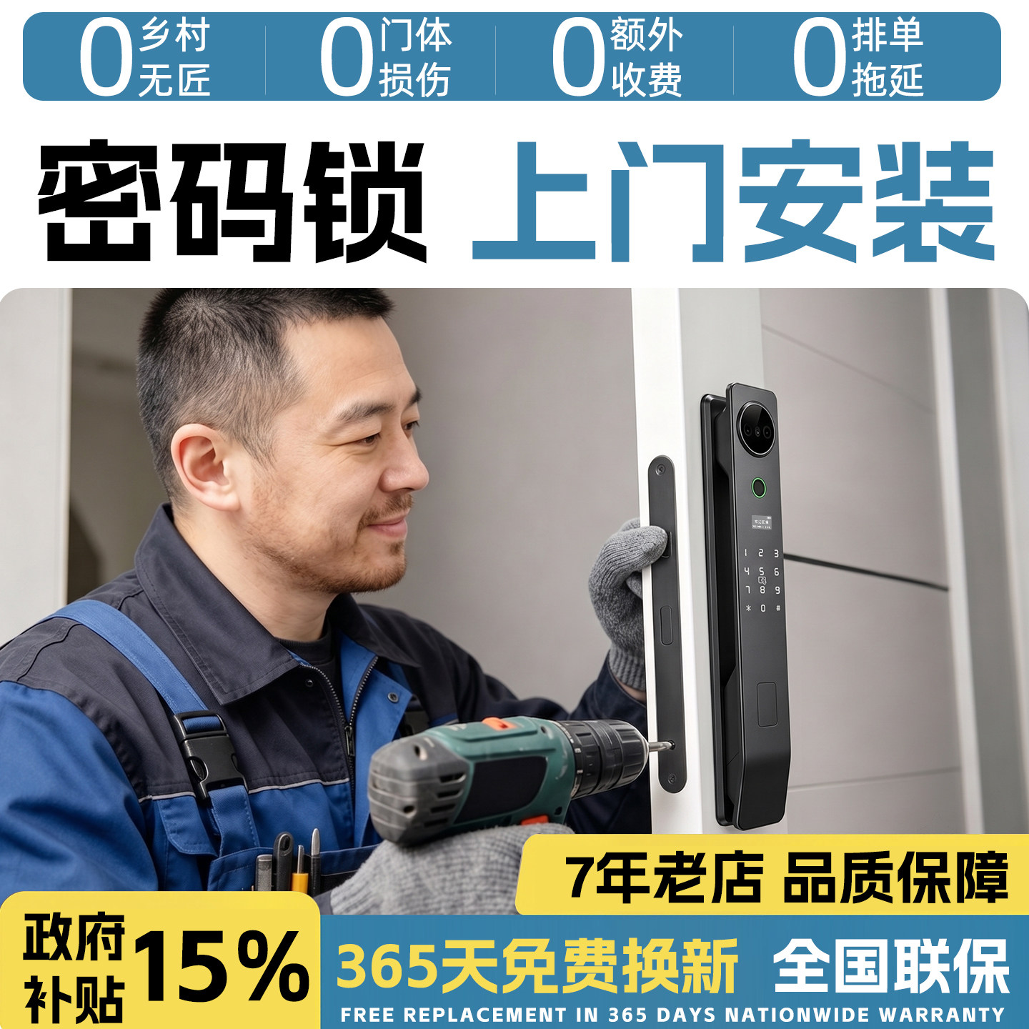 上门安装密码锁-享国家补贴