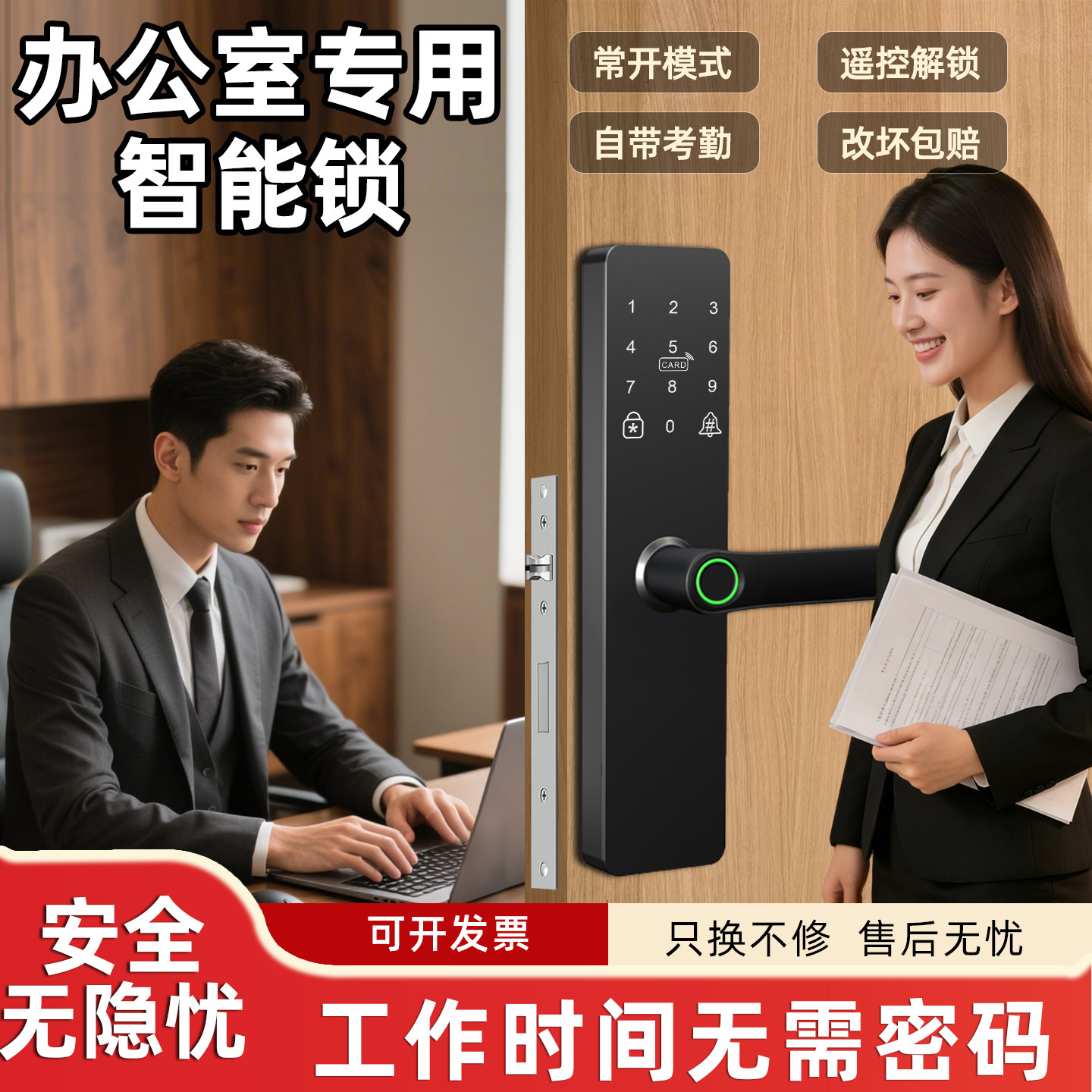 办公室指纹锁上门安装室内木门密码锁常开模式遥控智能门锁会议室