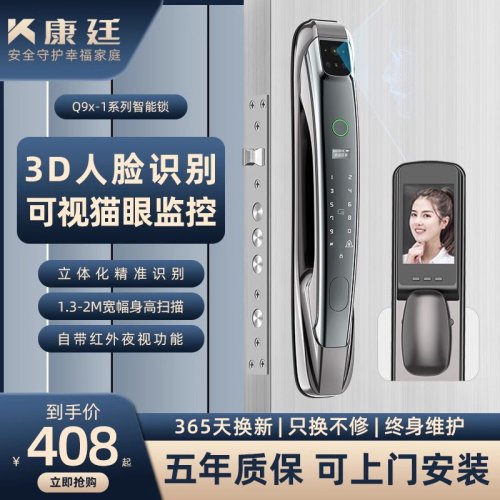 康廷Q9x全自动指纹智能门锁