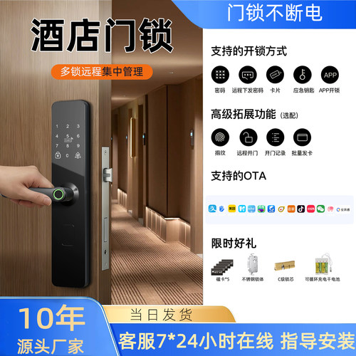 酒店门锁-源头厂家政府补贴15%