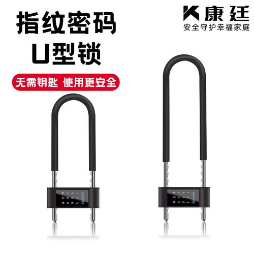 指纹康廷插锁u型密码锁锁挂锁