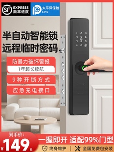 半自动智能门锁带猫眼密码锁家用门锁电子锁进户门入户大门通用型
