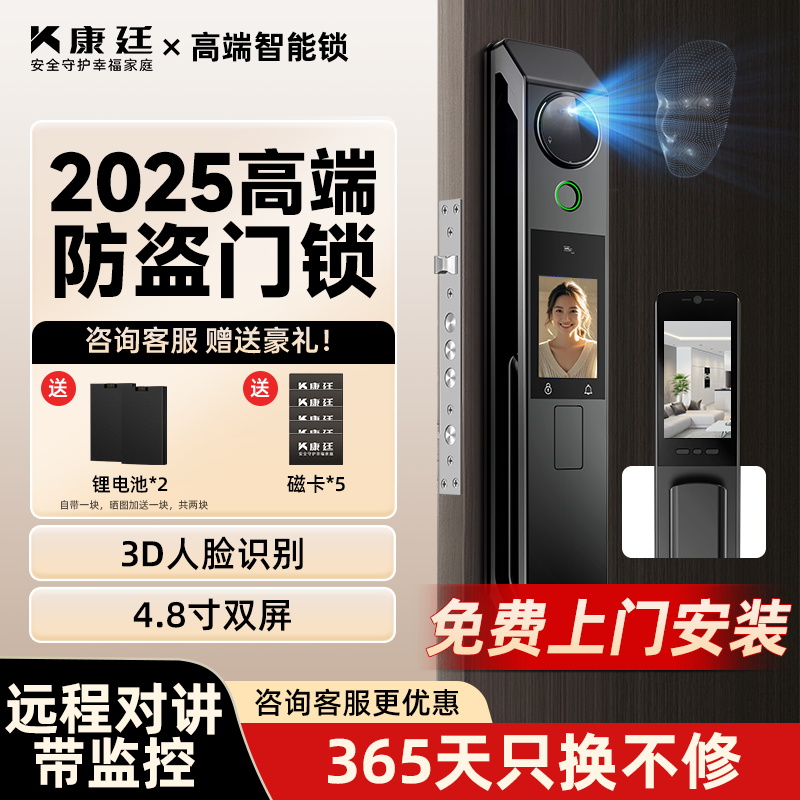 2025新款防盗入户门锁可远程对讲