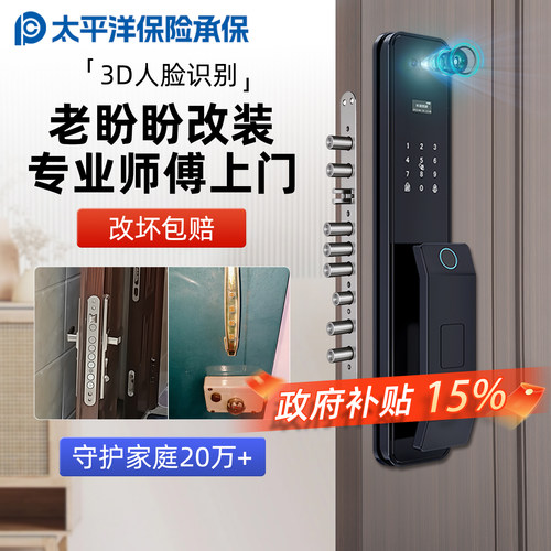 老式盼盼门改智能锁专用