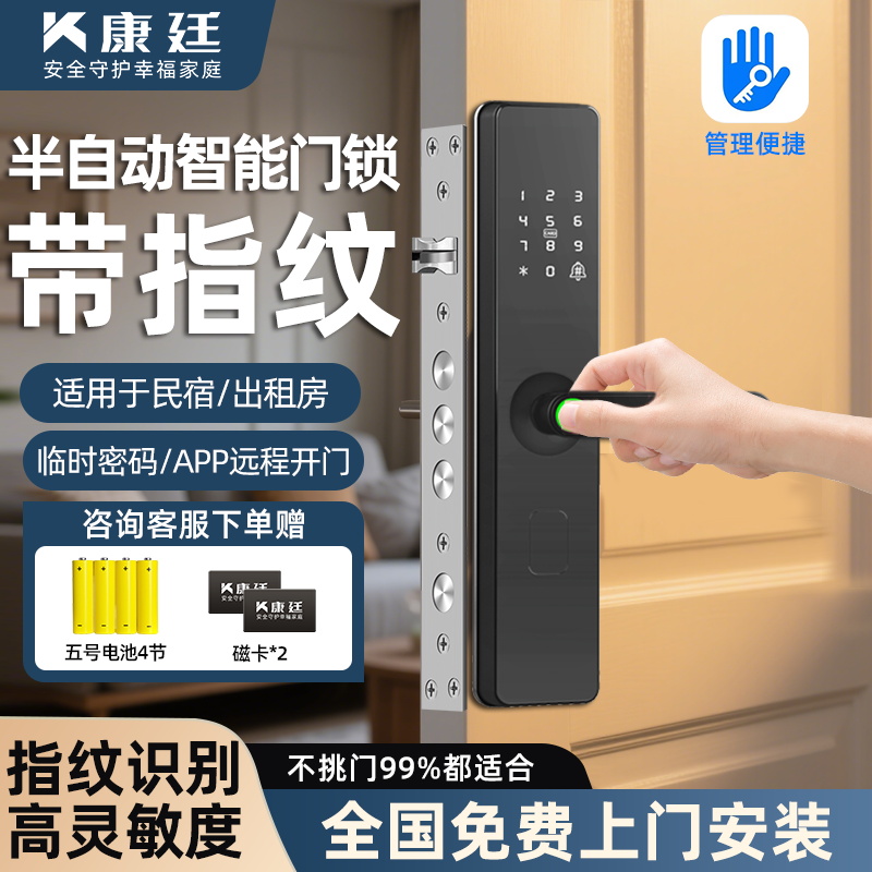 智能门锁入户门半自动智能门锁通通锁民宿专用电子门锁家用通用型