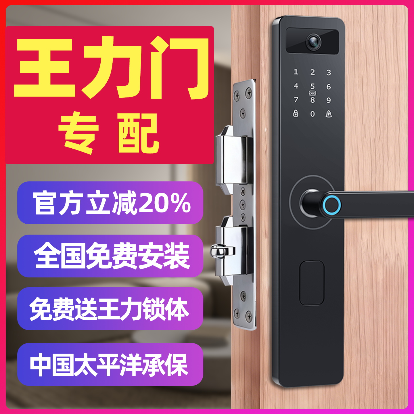王力门通用款智能锁-官方立减20%
