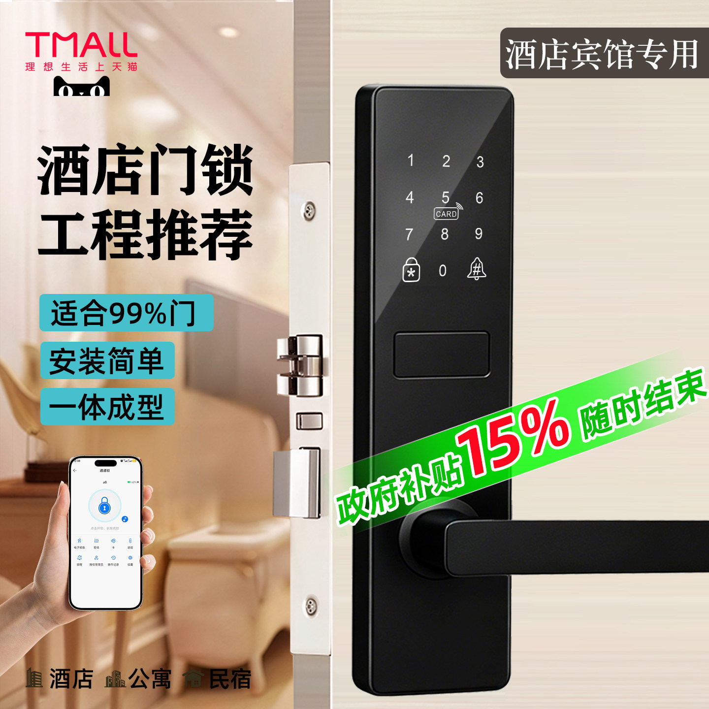 政府补贴15%天猫直营-酒店门锁