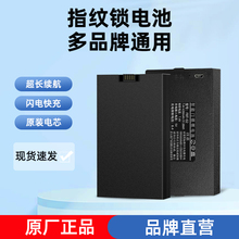 指纹锁电池密码锁电池防盗门智能门锁电池电子锁可充电专用锂电池