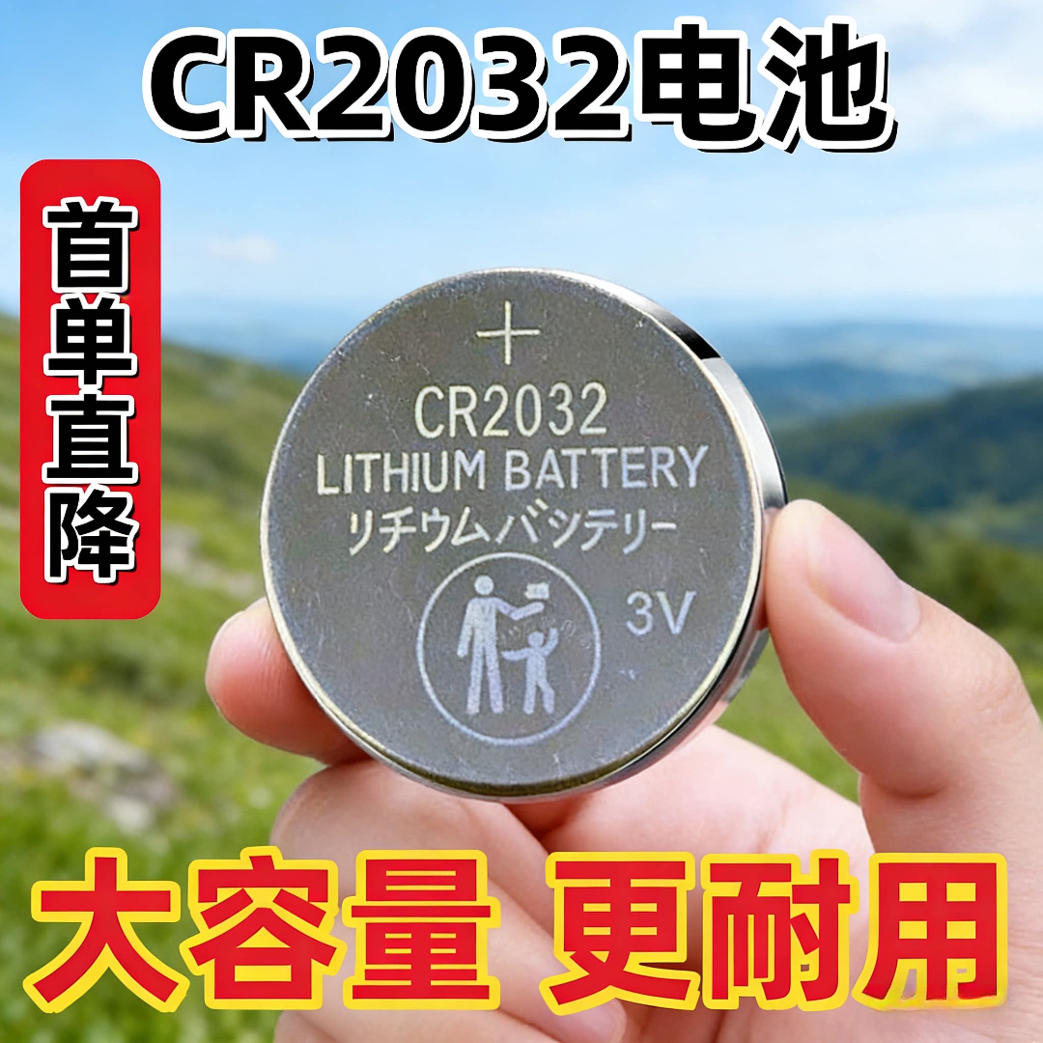 CR2032纽扣电池CR2025温度计