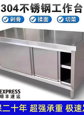 304不锈钢厨房置物柜子工作台饭店操作台橱柜灶台储物柜碗柜收纳