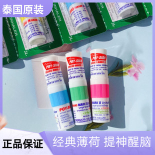 泰国八仙筒薄荷鼻通棒 鼻塞通鼻神器 清凉油开车鼻吸提神醒脑鼻通