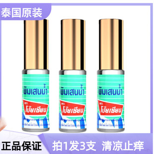 泰国八仙鼻通油薄荷香筒走珠八仙筒头晕提神醒脑清凉油薄荷膏滚珠