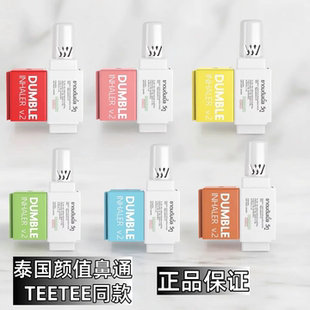 泰国DUMBLE鼻通八仙筒薄荷氛鼻通 提神醒脑开车打瞌睡学生鼻吸