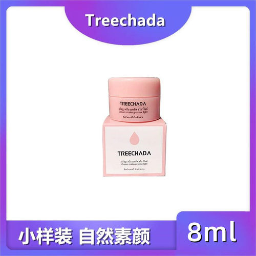 泰国TREECHADA素颜霜小样遮瑕