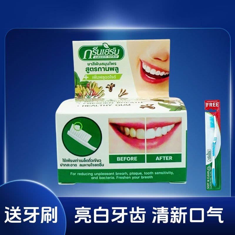 泰国green herb牙粉去黄洗白牙结石 美白洁牙粉牙膏 洗牙齿污垢除