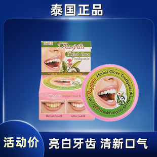 泰国RASYAN 牙膏洗牙粉 美白亮白牙齿去除烟茶黑黄渍 清新口气25g