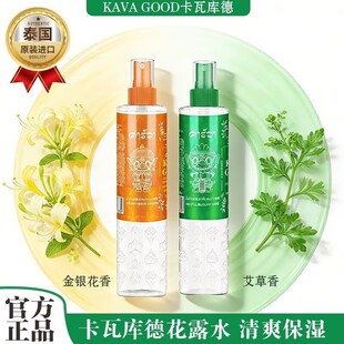 泰国进口KAVAGOOD卡瓦库德艾草止痒花露水金银花植物精粹舒缓