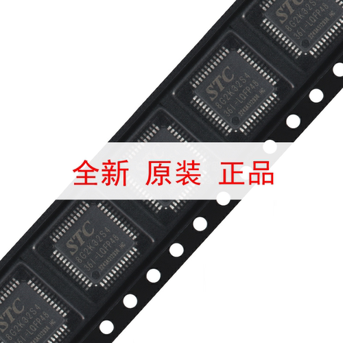 原装正品 STC8G2K32S4-36I-LQFP48 1T 8051微处理器单片机芯片