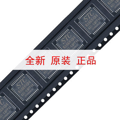 原装正品 STC8A8K64D4-45I-LQFP44 1T 8051微处理器单片机芯片